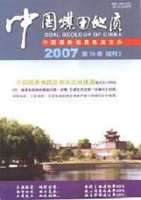 中国煤田地质杂志