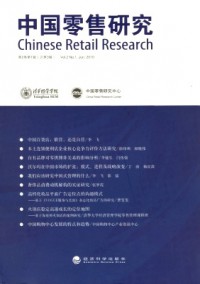 中国零售研究杂志