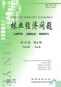 林业经济问题杂志