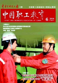 中国职工教育