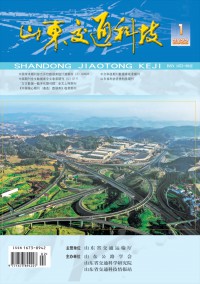 山东交通科技杂志