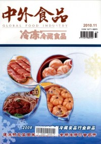 中外食品杂志