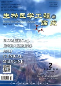 生物医学工程与临床杂志