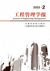 工程管理学报杂志