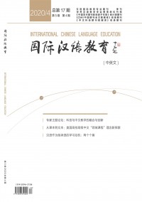 国际汉语教育杂志