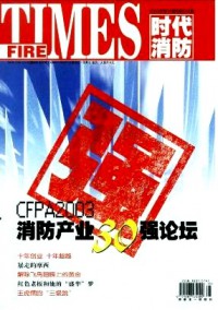 湖南消防杂志