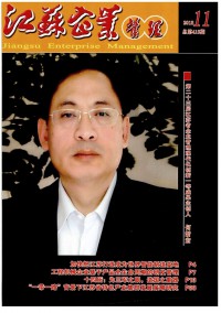 江苏企业管理杂志