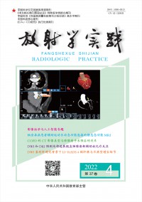 放射学实践杂志