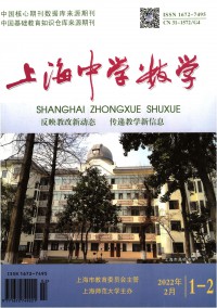 上海中学数学杂志