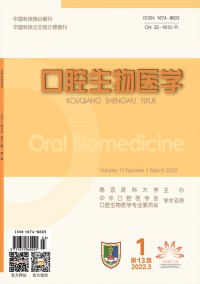 口腔生物医学杂志