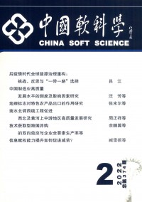 中国软科学