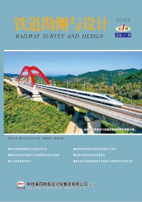 铁道勘测与设计杂志