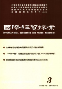 国际经贸探索杂志