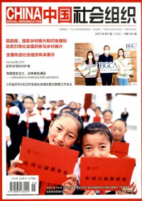 中国社会组织杂志