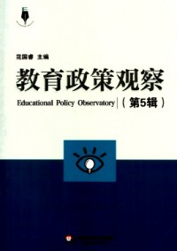 教育政策观察杂志