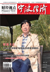 宁波经济杂志